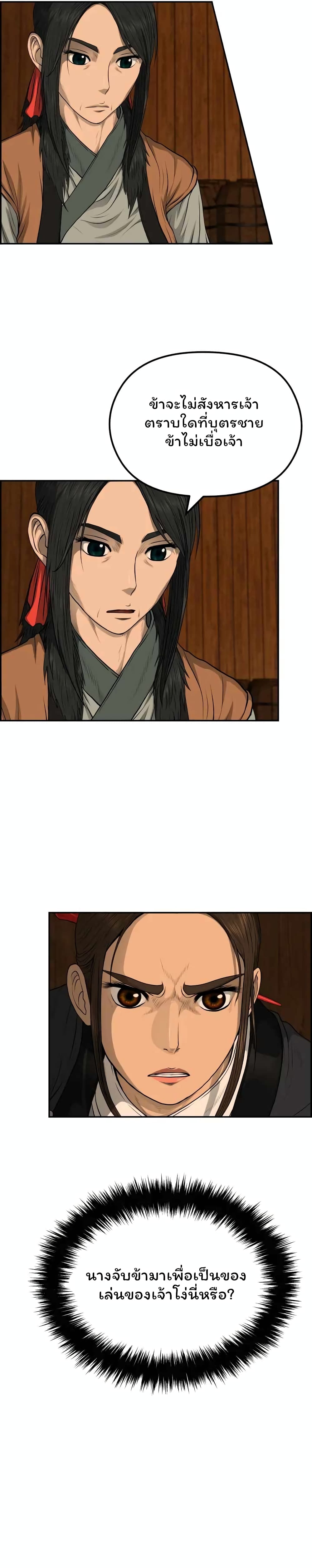 Blade of Winds and Thunders page 26