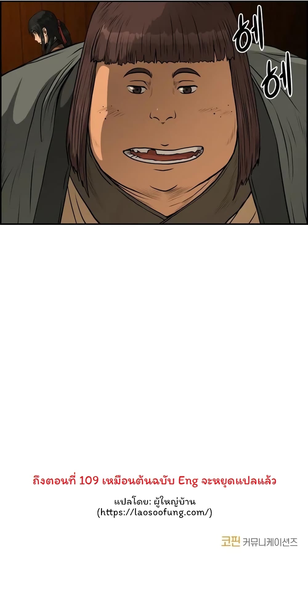 Blade of Winds and Thunders page 27