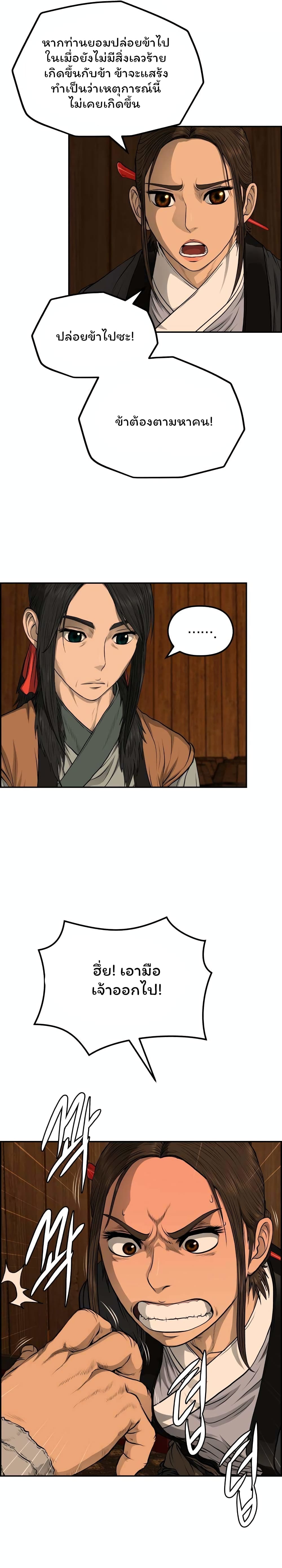 Blade of Winds and Thunders page 2