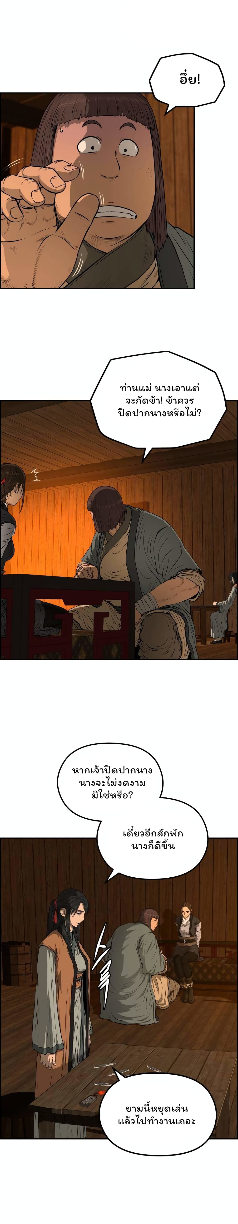 Blade of Winds and Thunders page 3