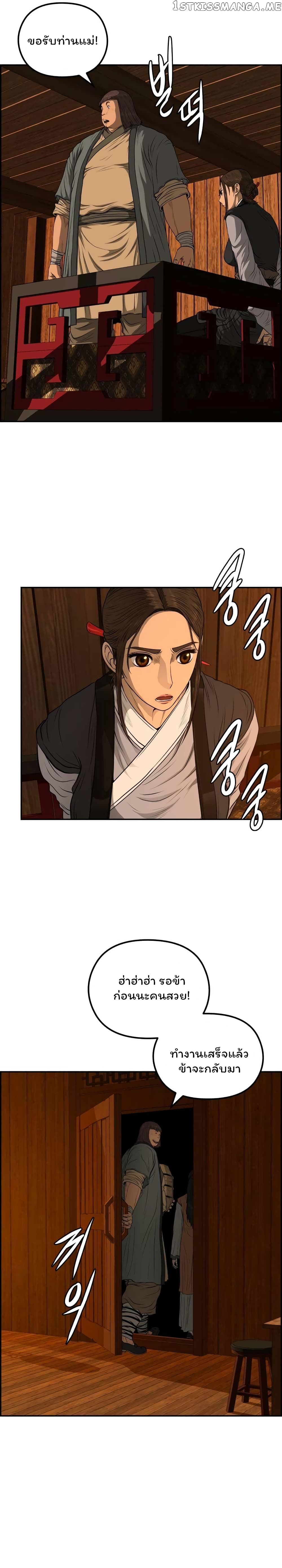 Blade of Winds and Thunders page 4