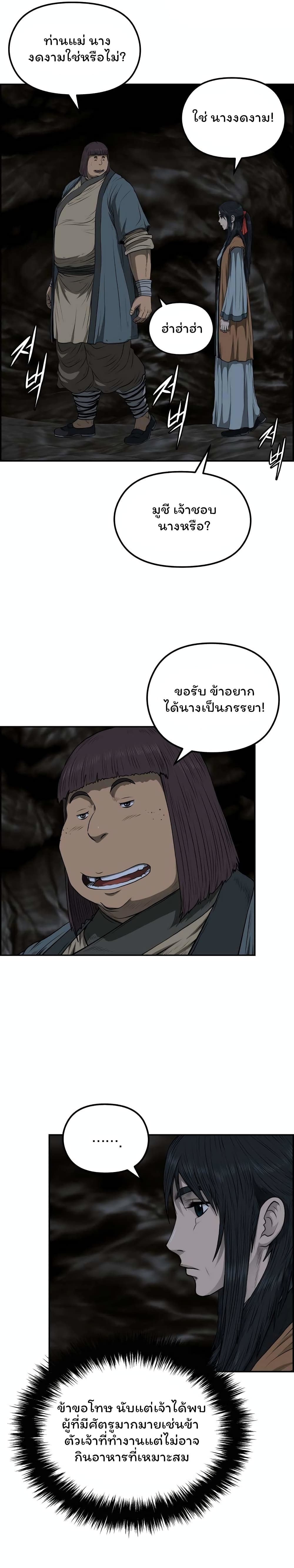 Blade of Winds and Thunders page 10