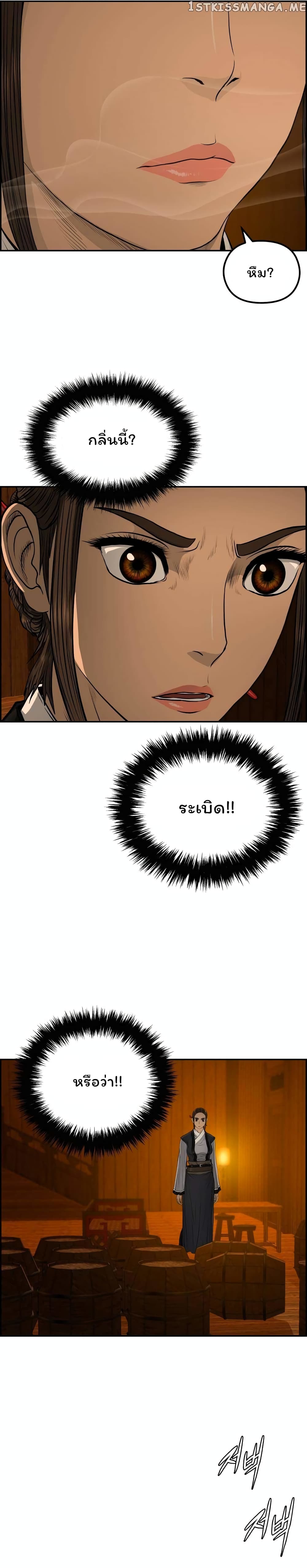 Blade of Winds and Thunders page 13