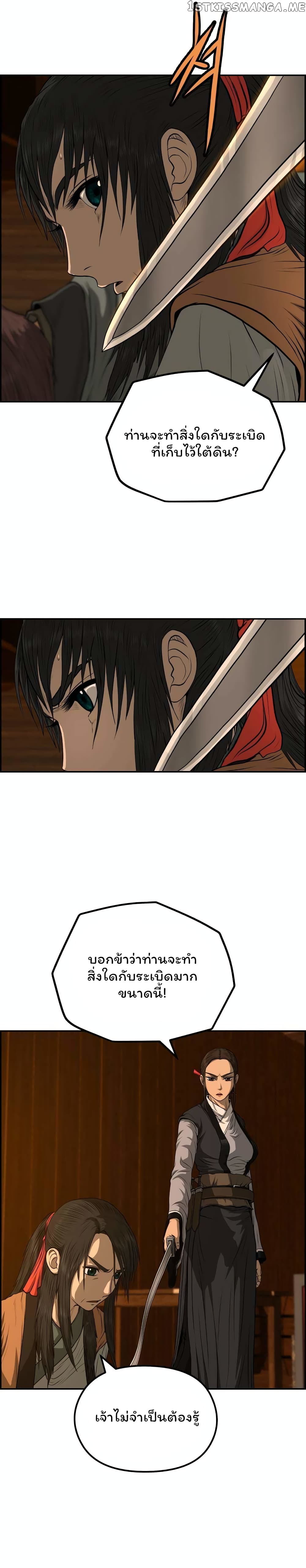 Blade of Winds and Thunders page 16