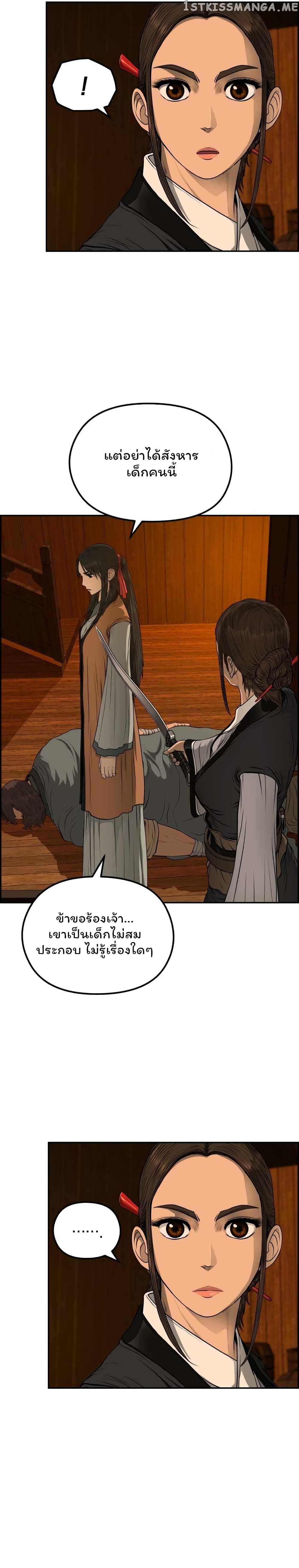 Blade of Winds and Thunders page 18
