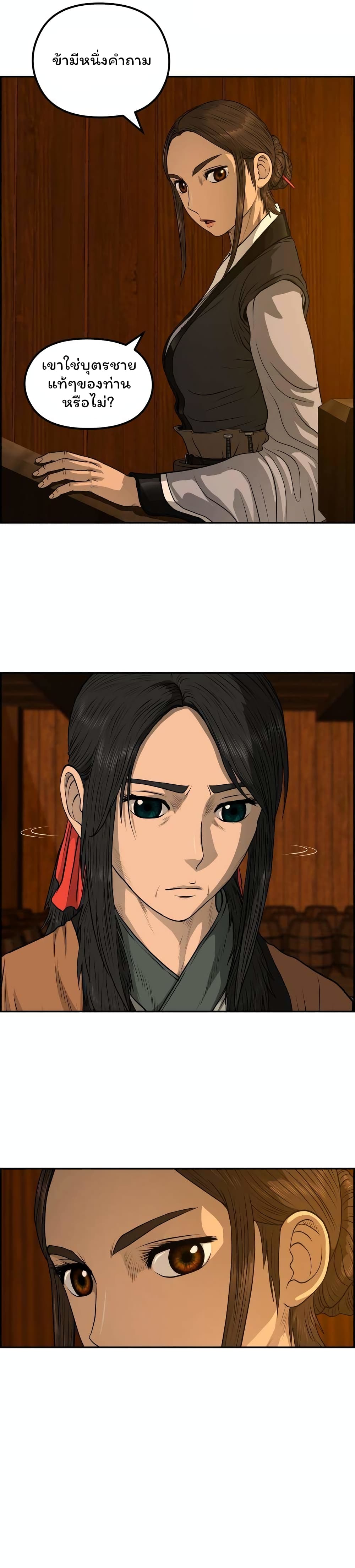 Blade of Winds and Thunders page 20