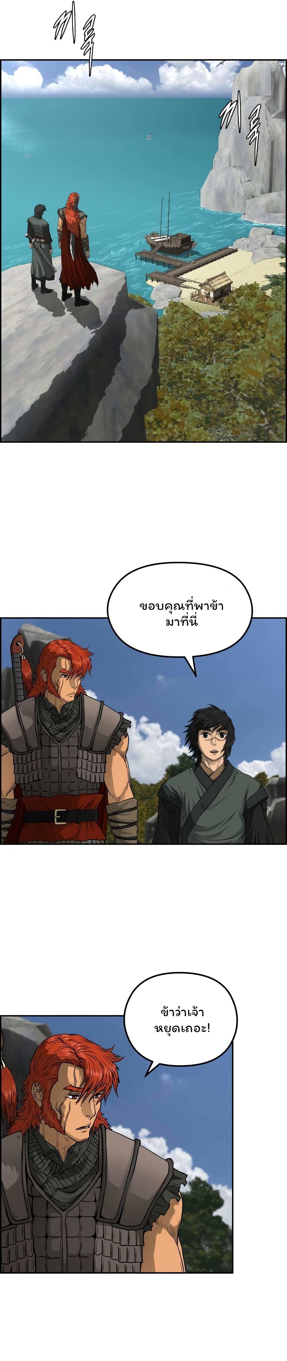 Blade of Winds and Thunders page 22