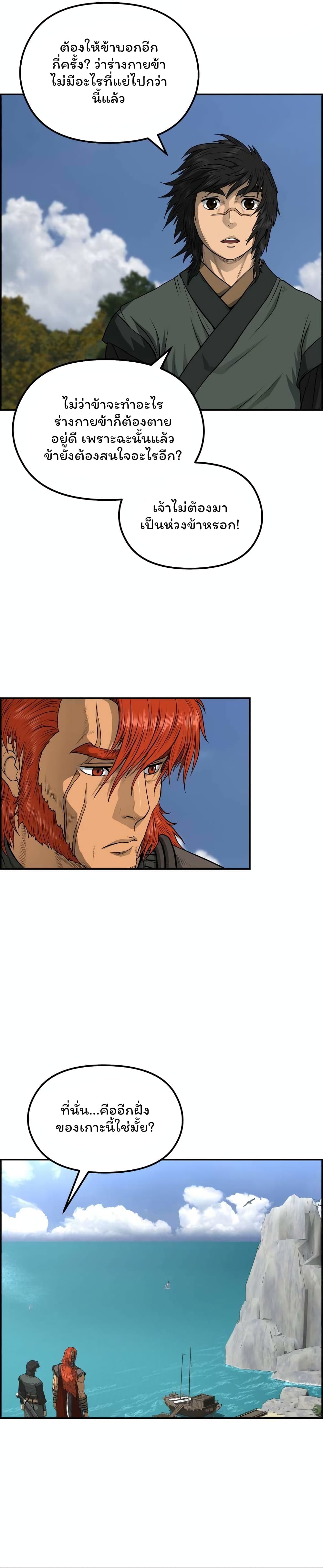 Blade of Winds and Thunders page 23