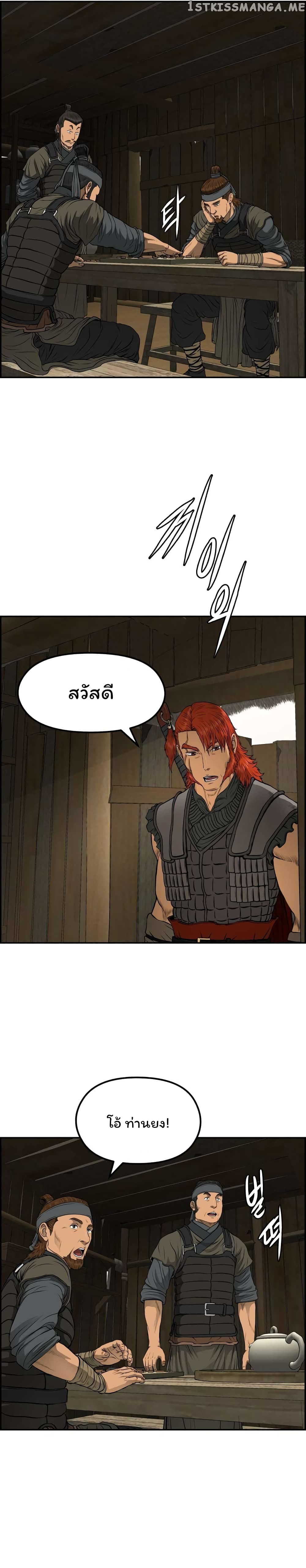 Blade of Winds and Thunders page 25