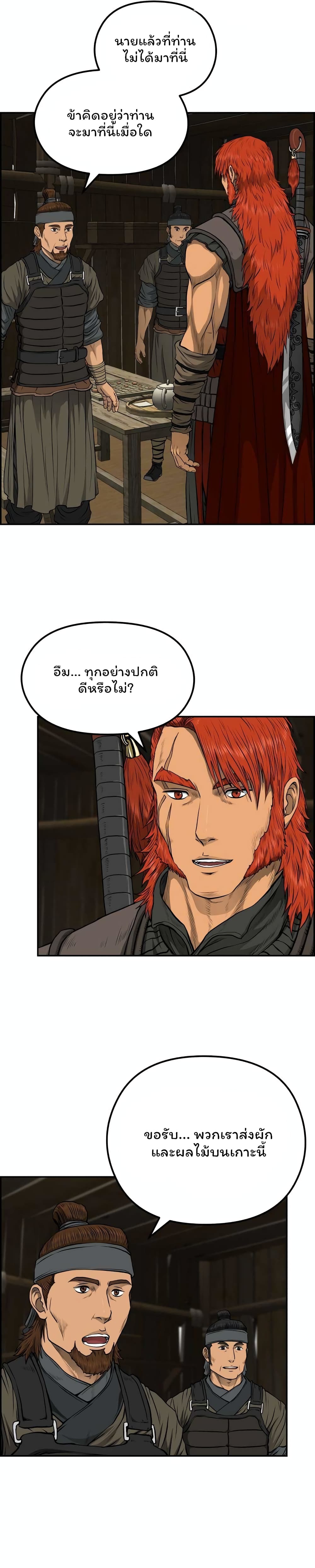 Blade of Winds and Thunders page 26