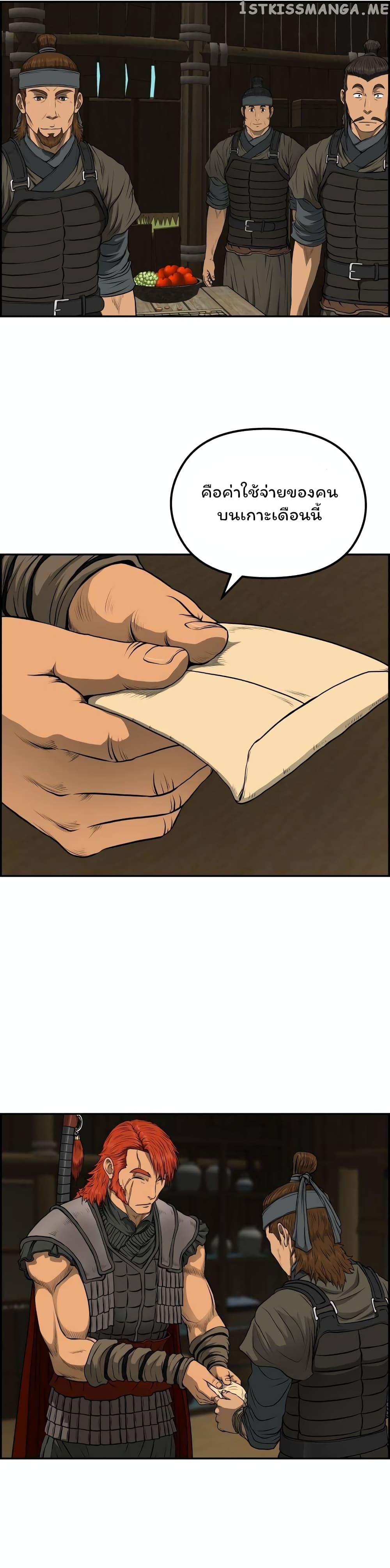 Blade of Winds and Thunders page 29