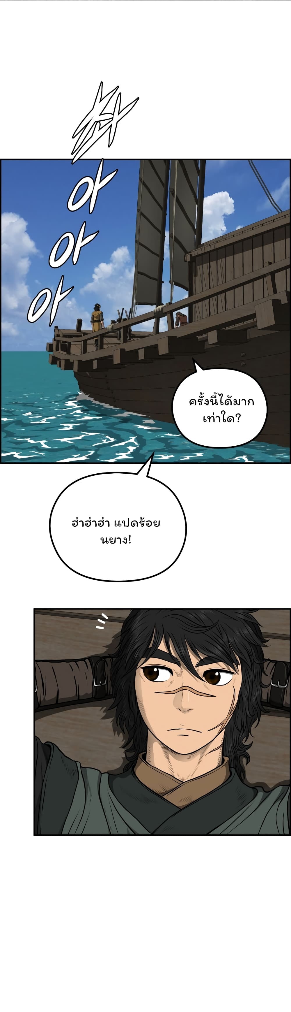 Blade of Winds and Thunders page 1