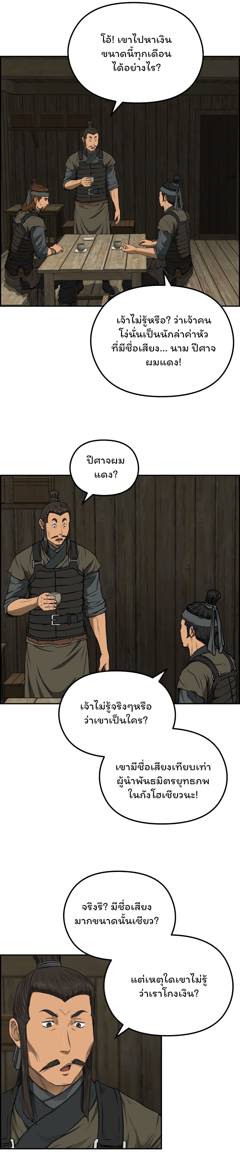 Blade of Winds and Thunders page 2