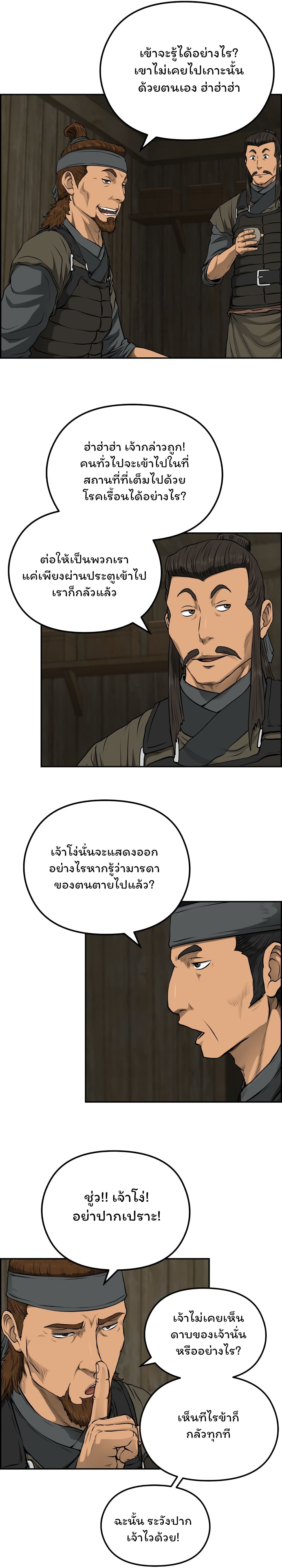 Blade of Winds and Thunders page 3