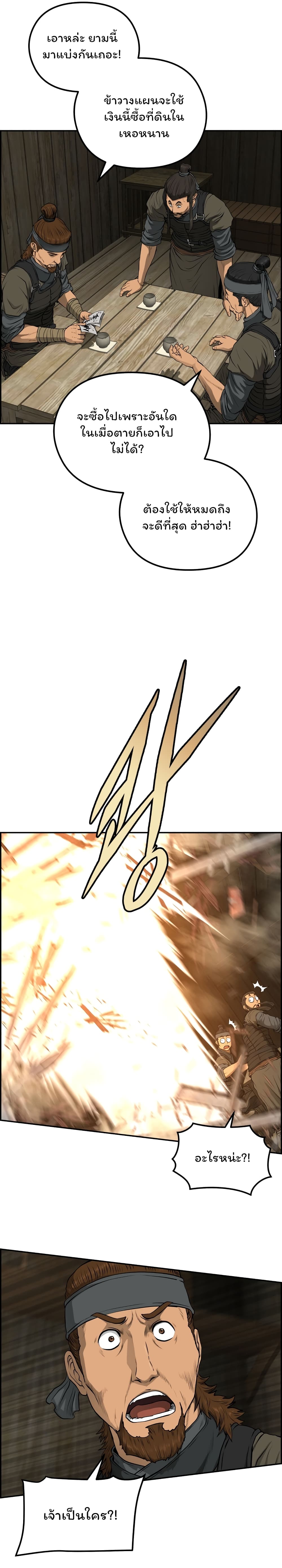 Blade of Winds and Thunders page 5