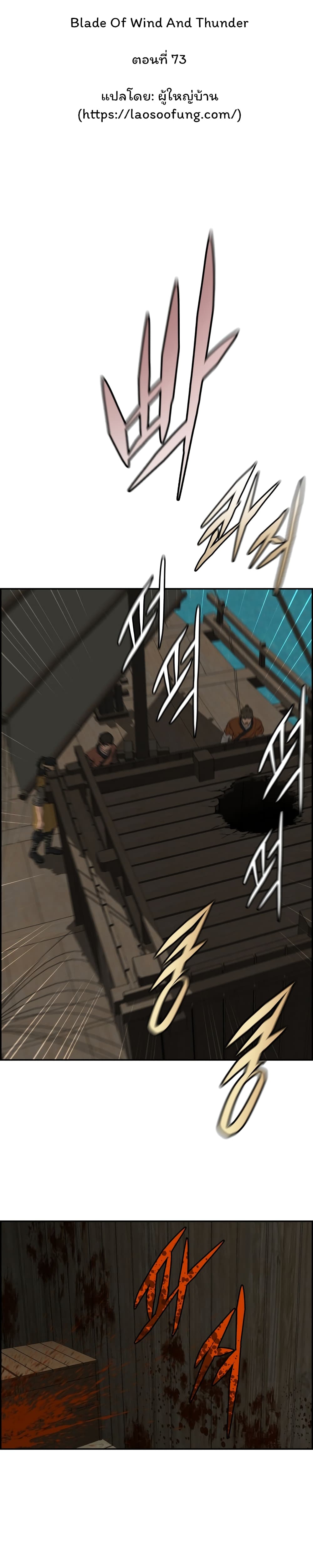 Blade of Winds and Thunders page 7