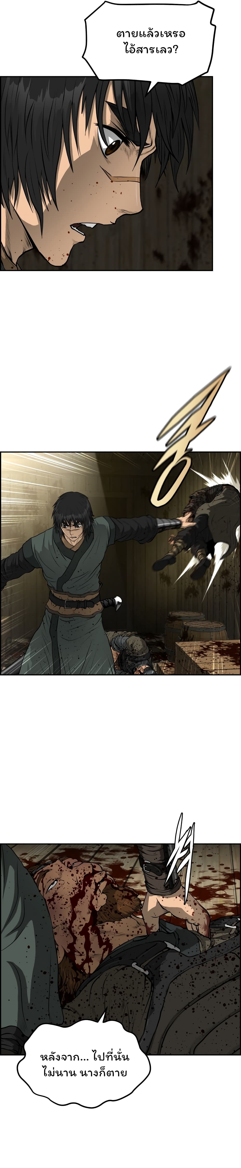 Blade of Winds and Thunders page 9