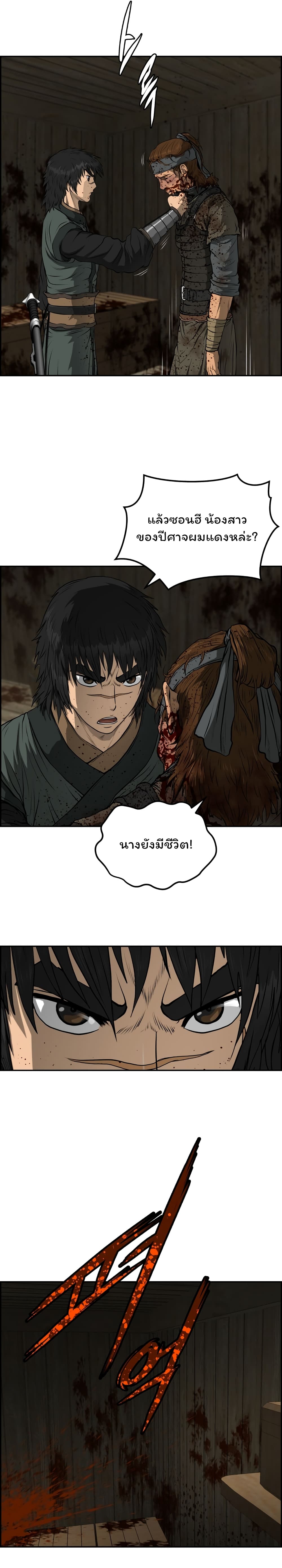 Blade of Winds and Thunders page 10