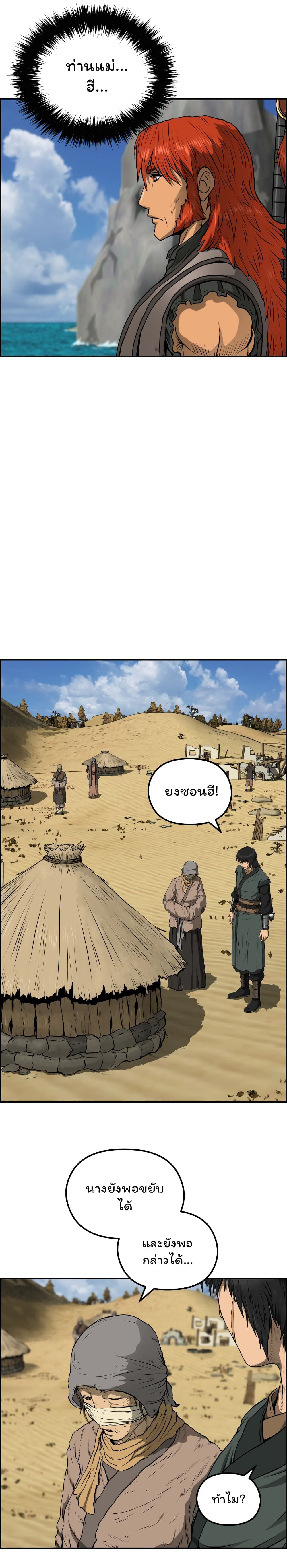 Blade of Winds and Thunders page 13