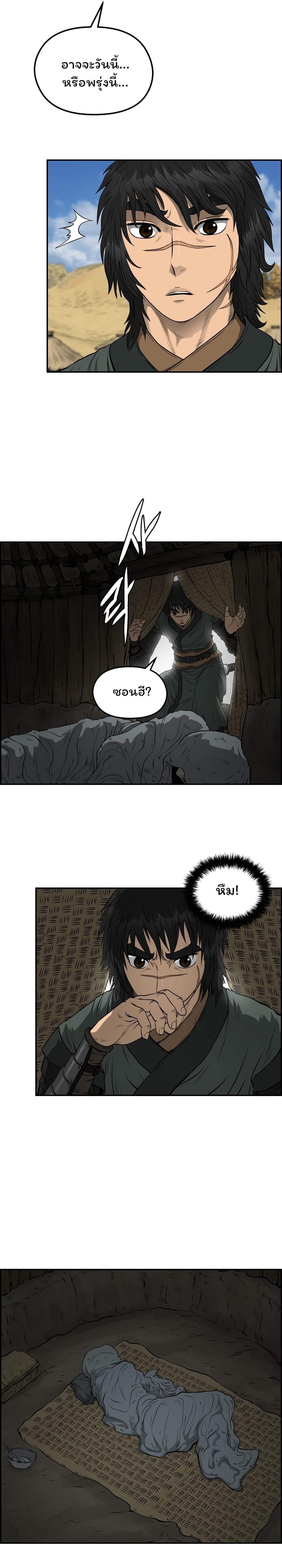 Blade of Winds and Thunders page 14