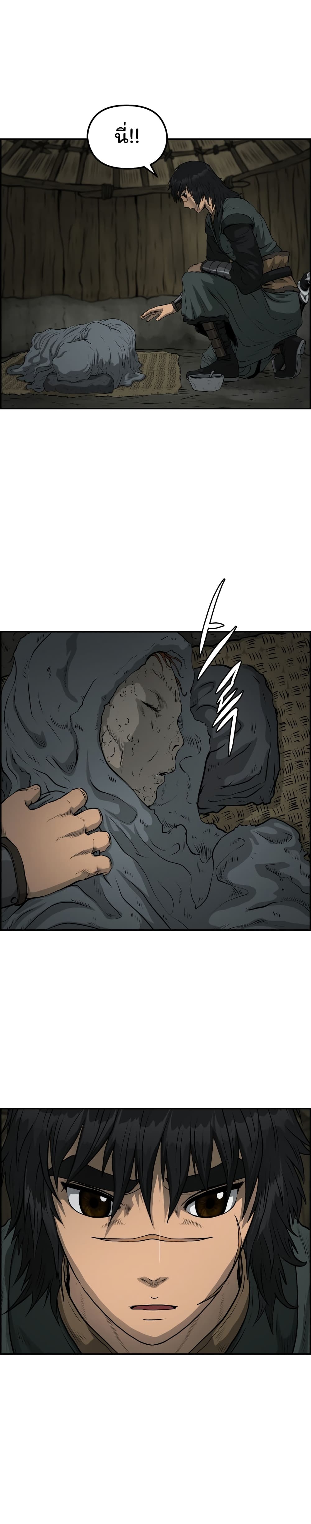 Blade of Winds and Thunders page 15