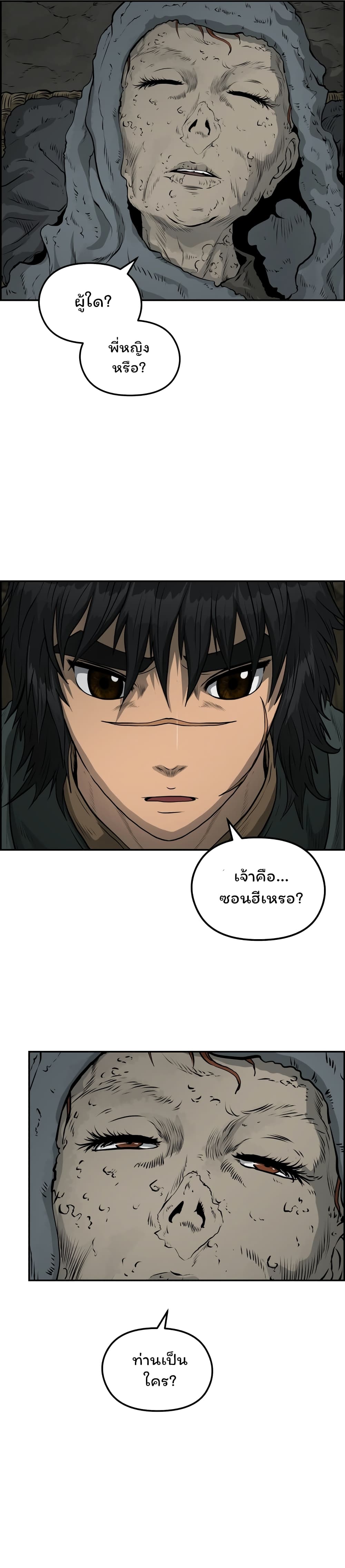 Blade of Winds and Thunders page 16