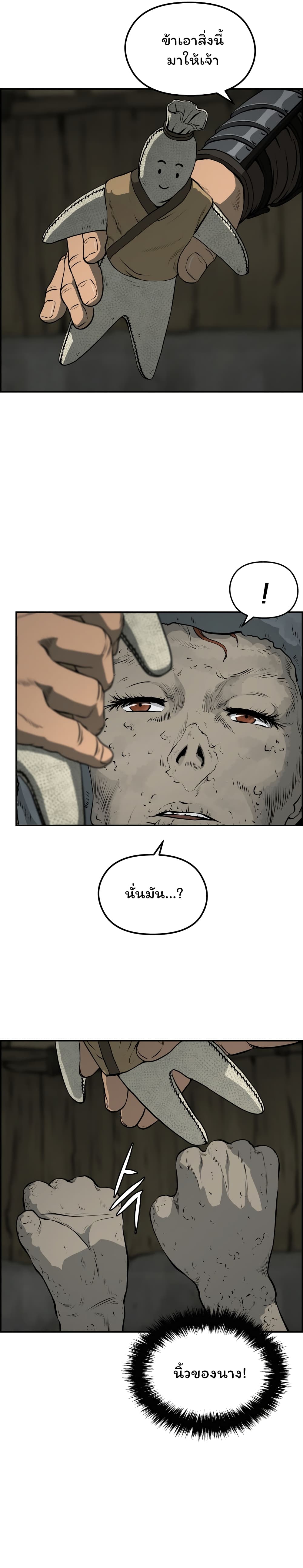 Blade of Winds and Thunders page 17