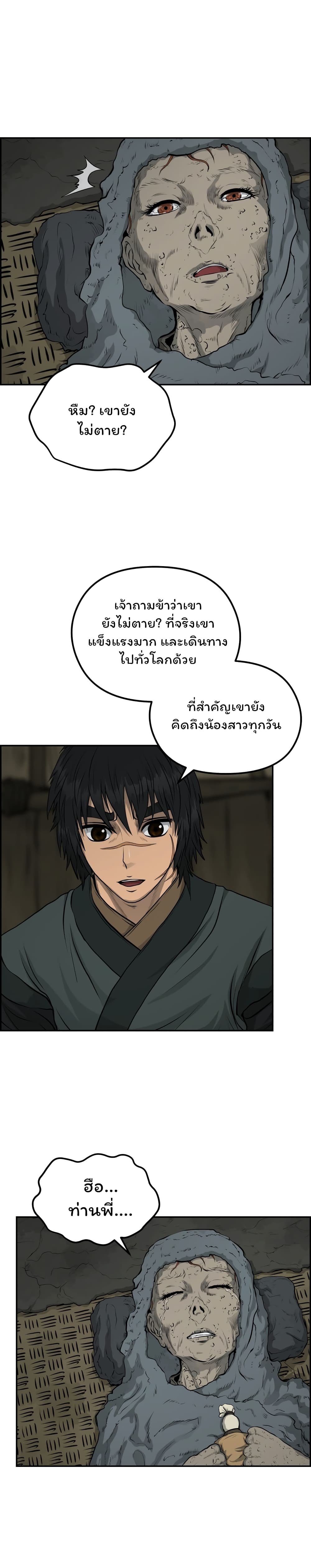 Blade of Winds and Thunders page 19