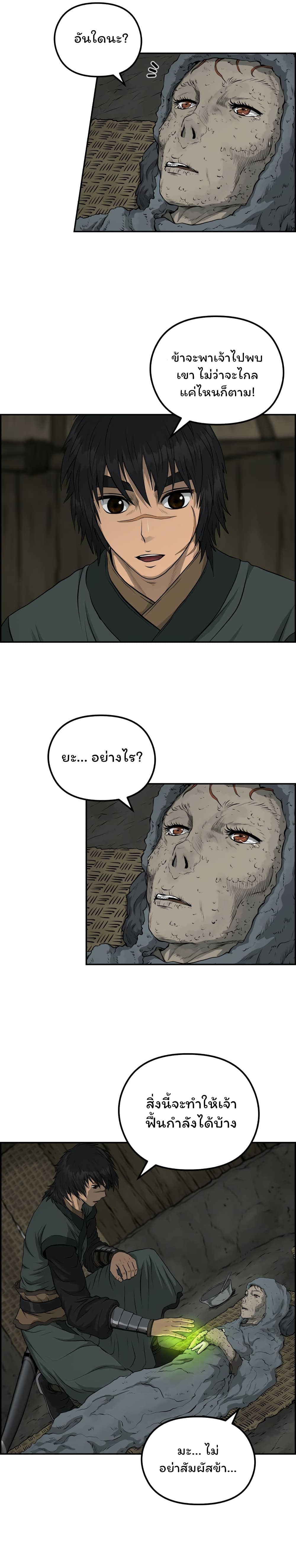 Blade of Winds and Thunders page 21