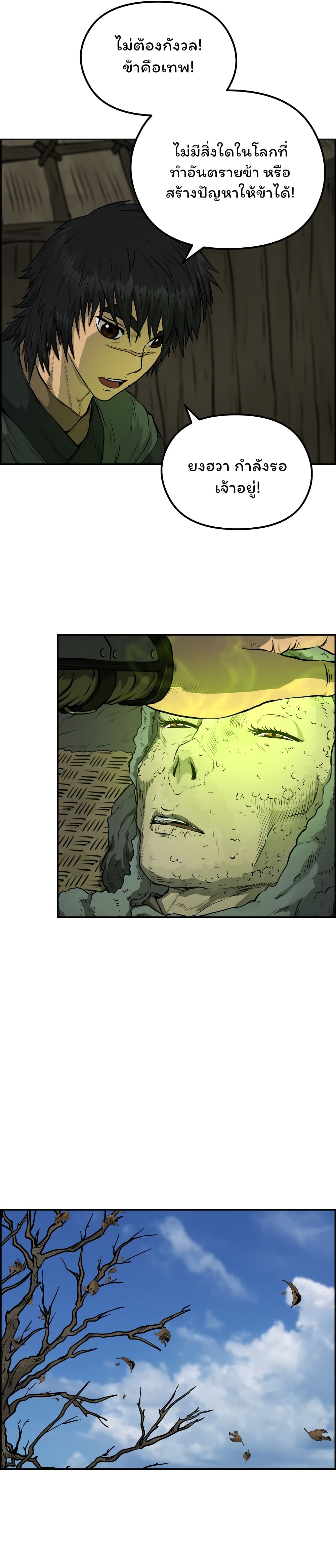 Blade of Winds and Thunders page 22