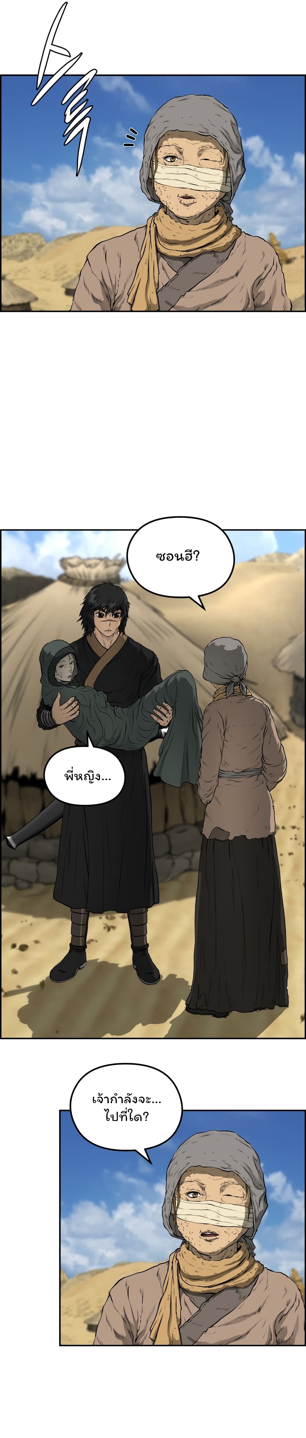Blade of Winds and Thunders page 23