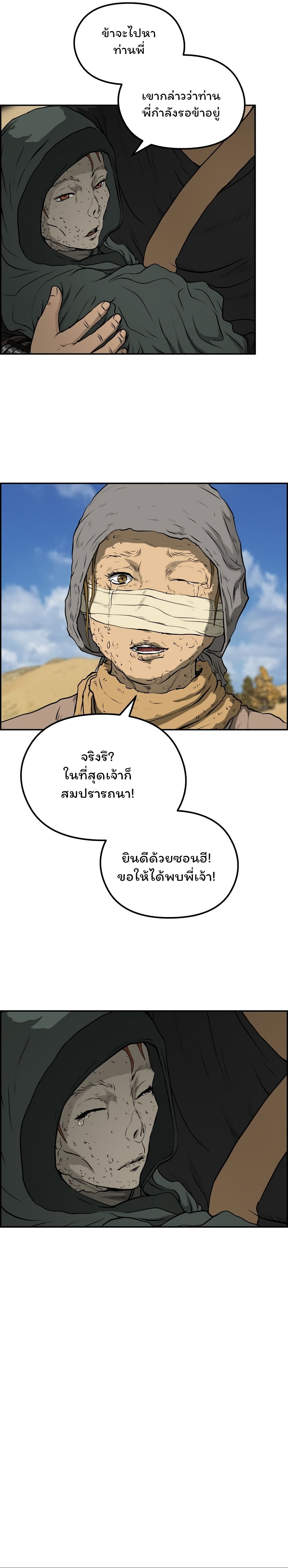 Blade of Winds and Thunders page 24