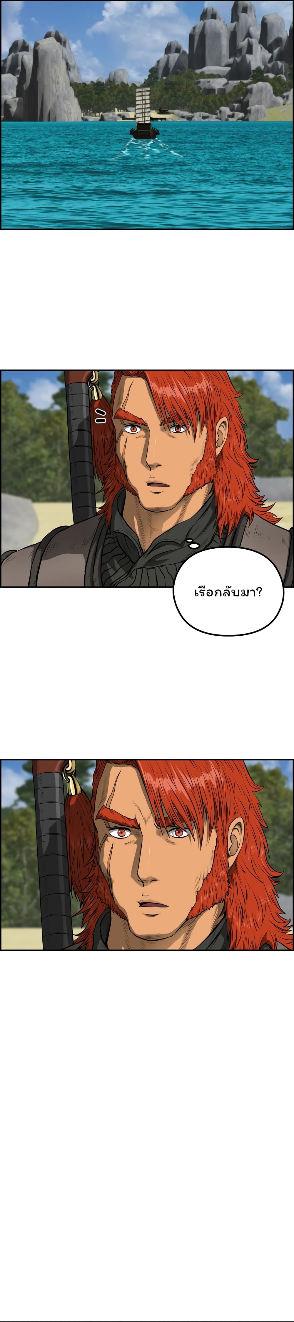 Blade of Winds and Thunders page 25