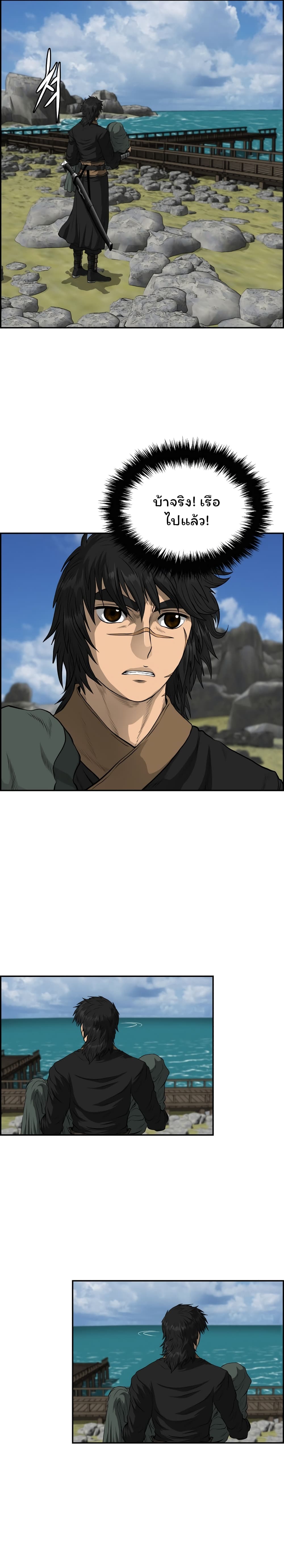 Blade of Winds and Thunders page 26
