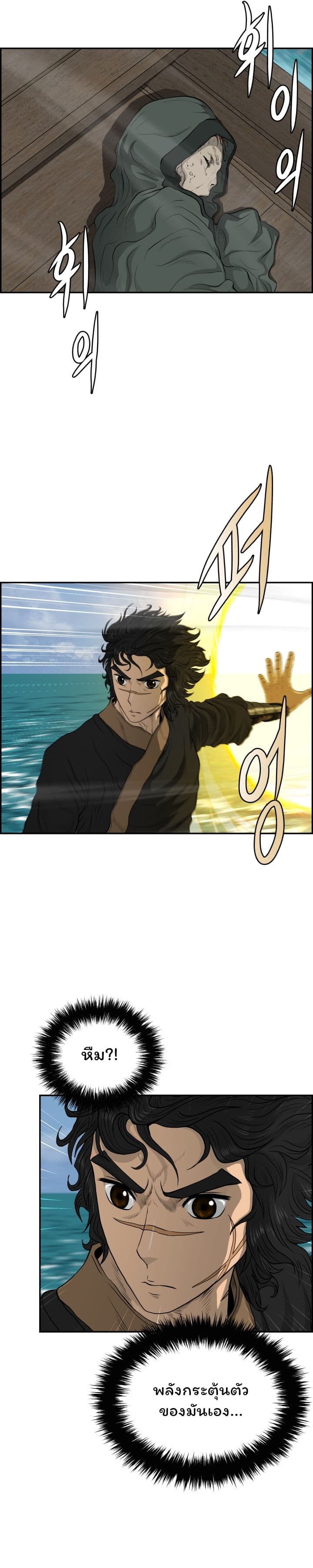 Blade of Winds and Thunders page 2