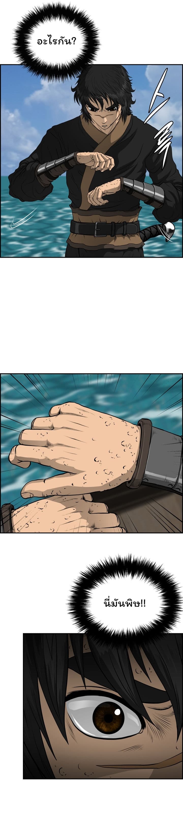 Blade of Winds and Thunders page 3