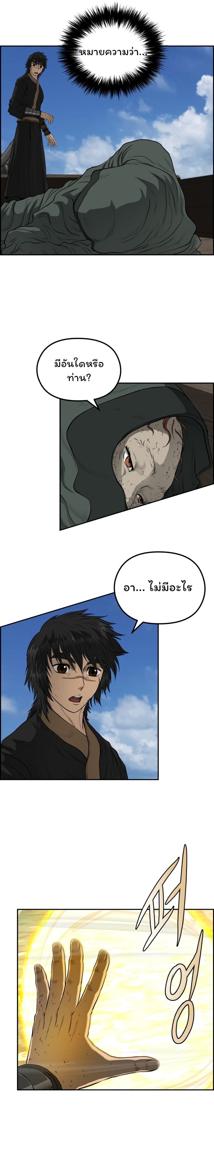 Blade of Winds and Thunders page 4