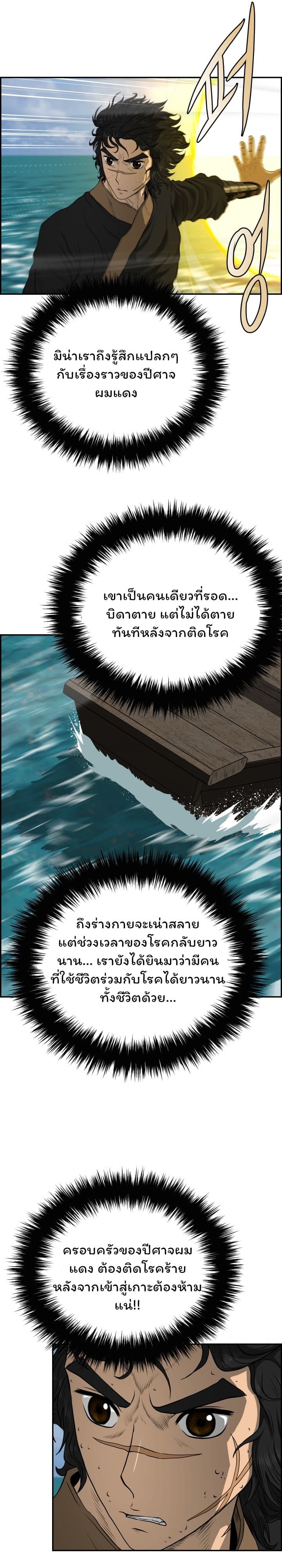 Blade of Winds and Thunders page 6