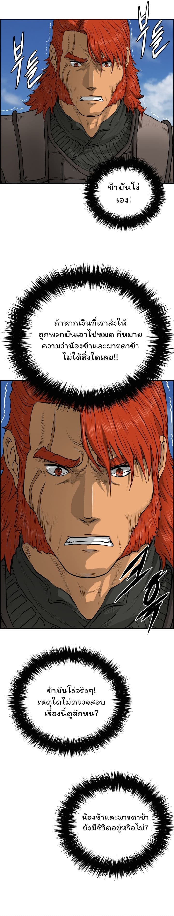 Blade of Winds and Thunders page 10