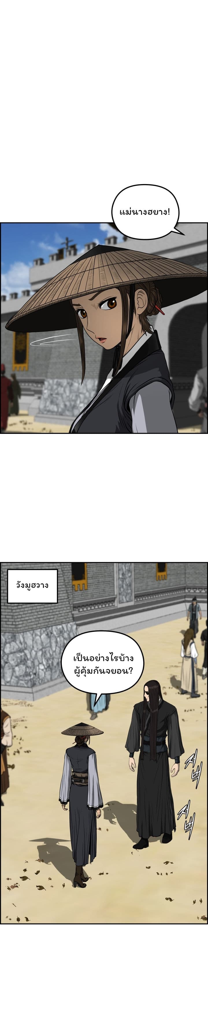 Blade of Winds and Thunders page 12