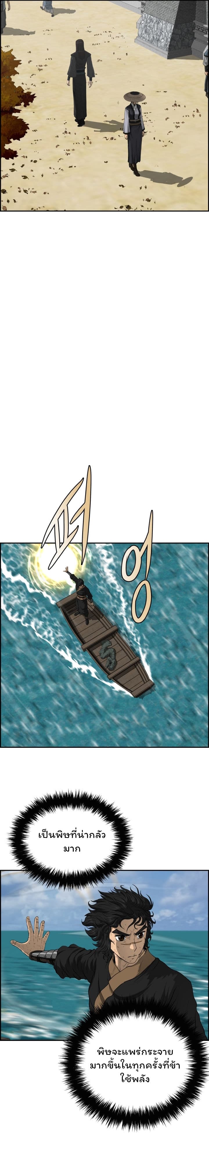 Blade of Winds and Thunders page 15