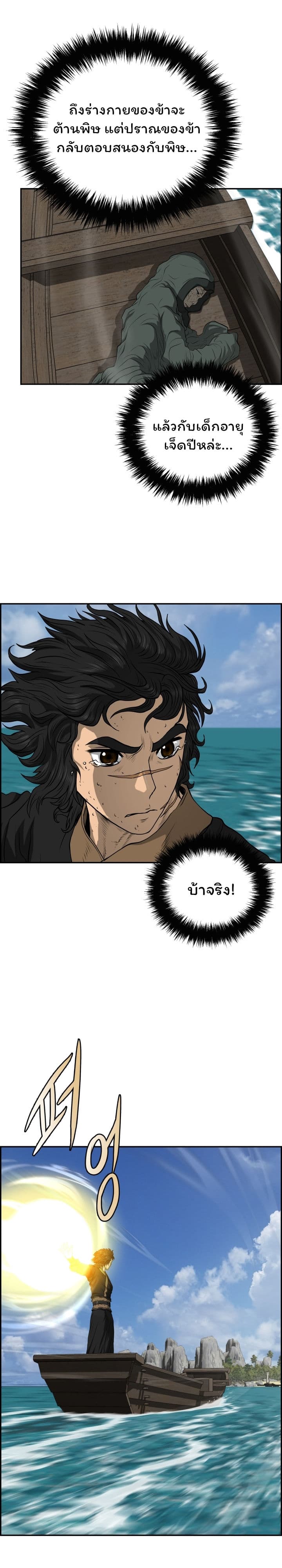 Blade of Winds and Thunders page 16