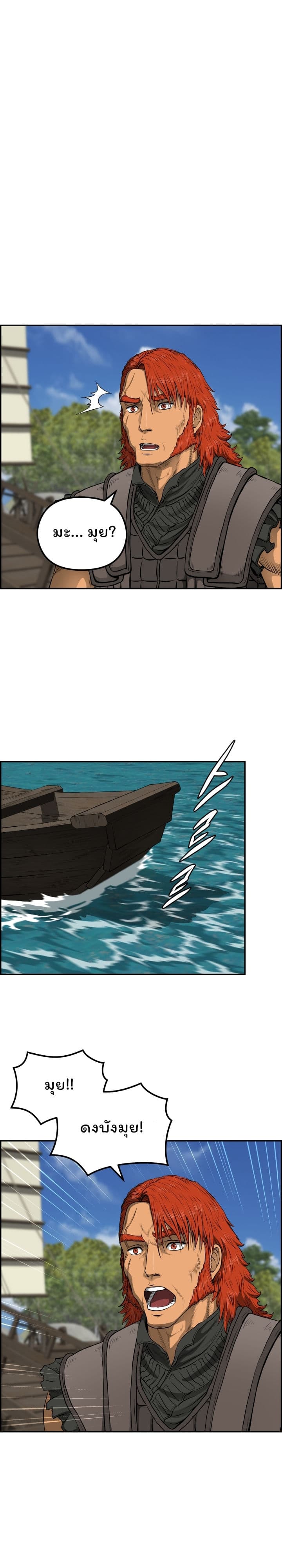 Blade of Winds and Thunders page 17