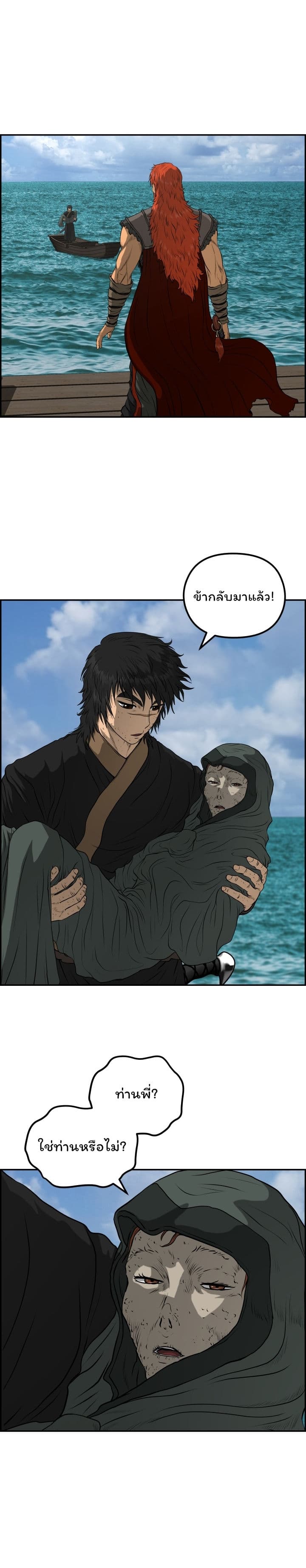 Blade of Winds and Thunders page 18