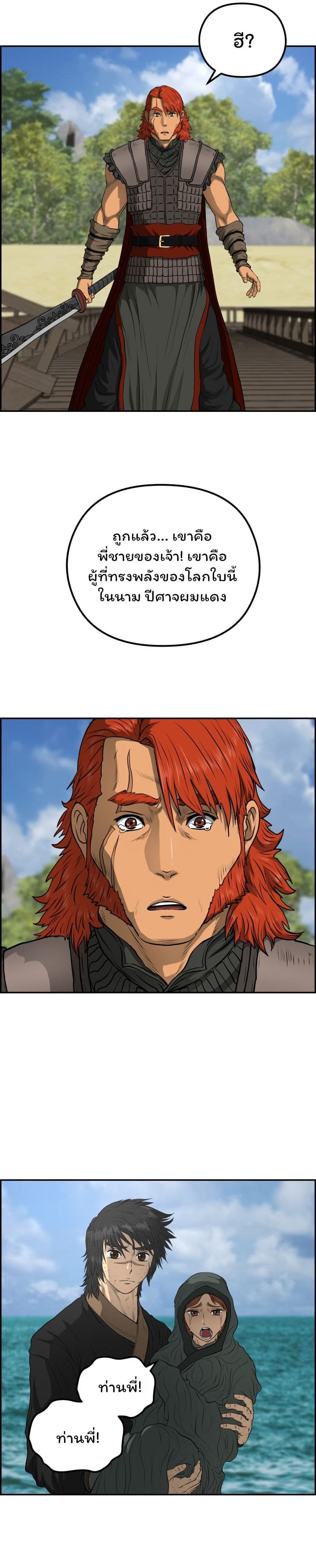 Blade of Winds and Thunders page 19