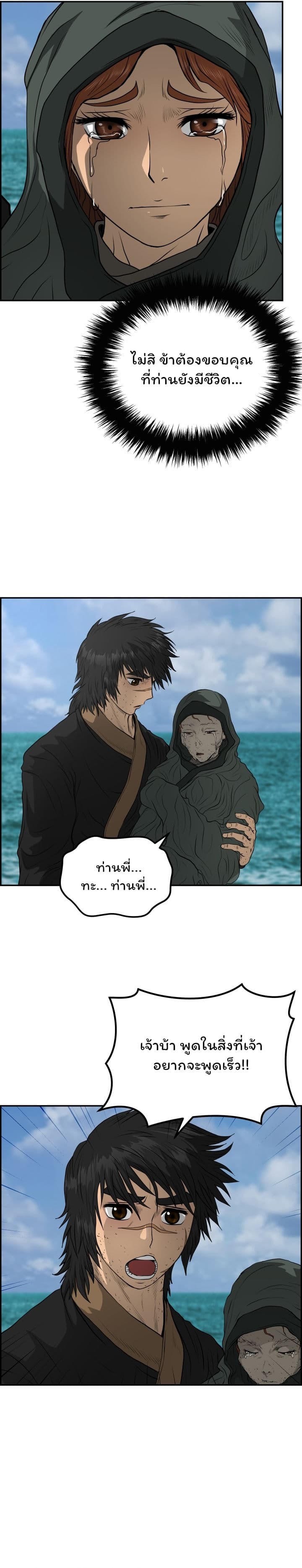 Blade of Winds and Thunders page 21