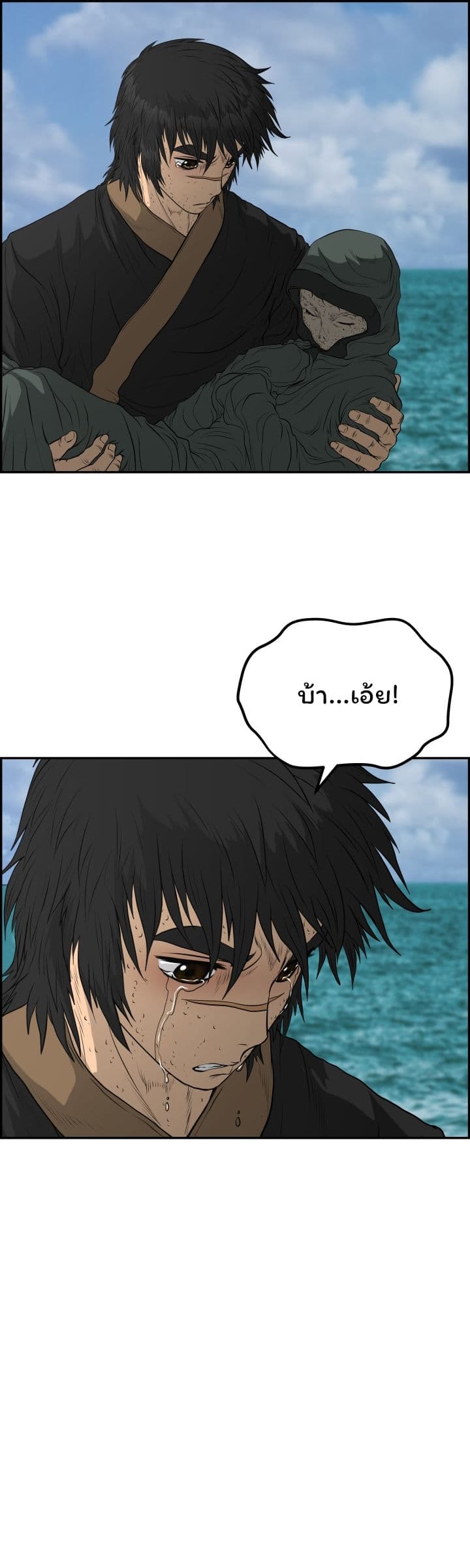 Blade of Winds and Thunders page 23