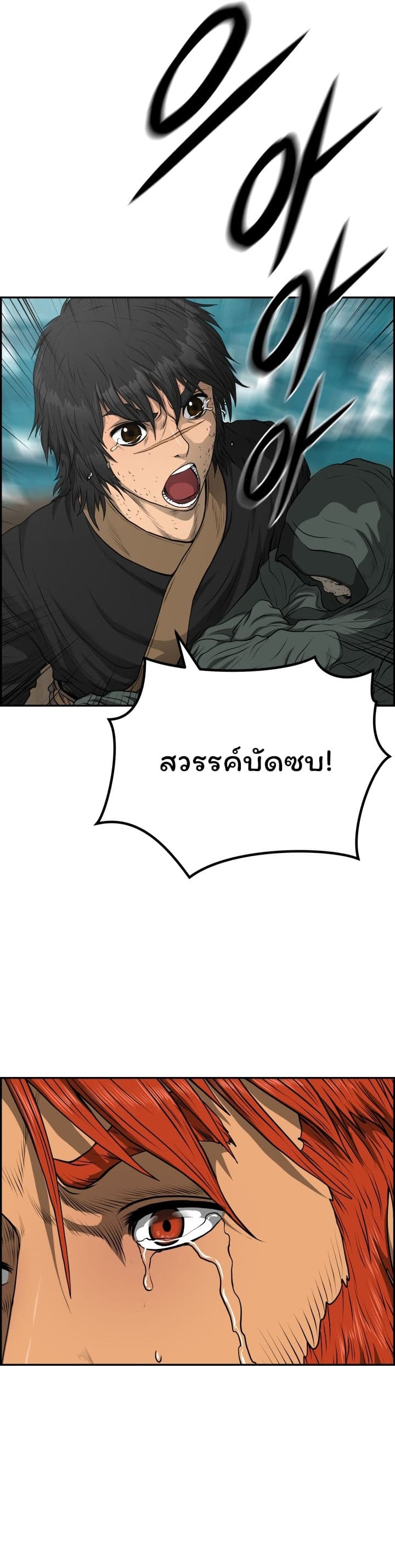 Blade of Winds and Thunders page 24