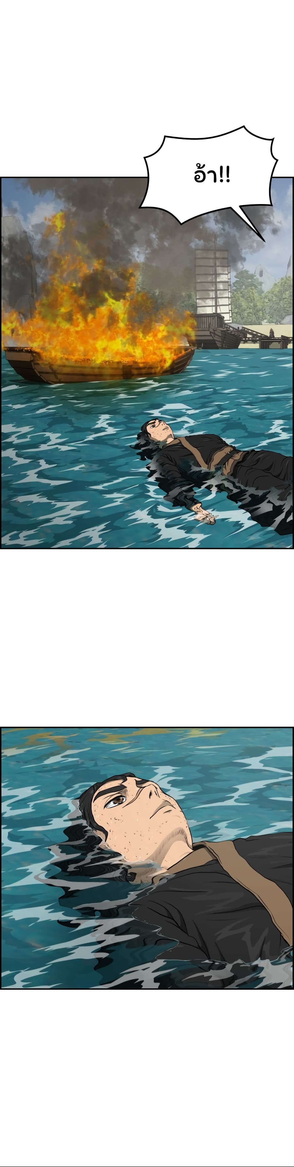 Blade of Winds and Thunders page 1