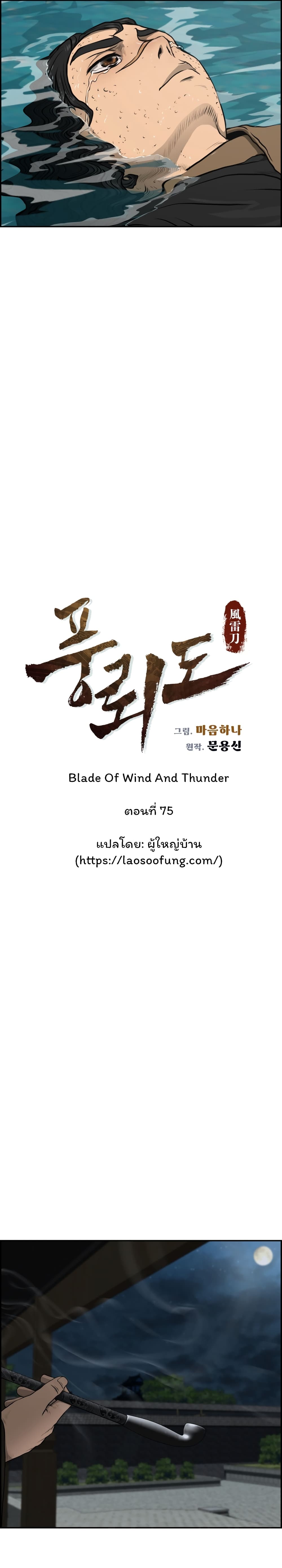 Blade of Winds and Thunders page 2